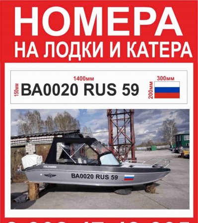ИЗГОТОВЛЕНИЕ НОМЕРОВ НА ЛОДКИ И КАТЕРА
